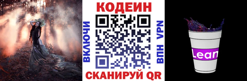где можно купить наркотик  Пионерский  Кодеиновый сироп Lean Purple Drank 